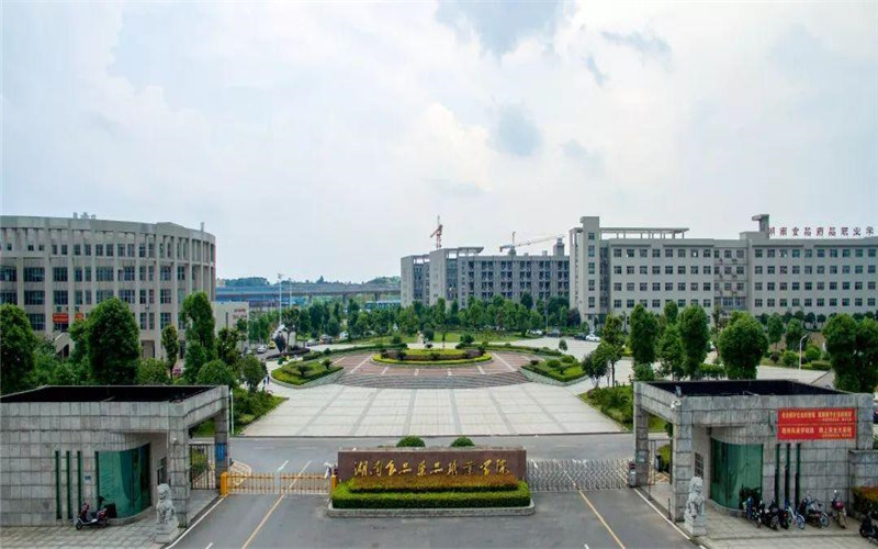 湖南食品药品职业学院对口升学