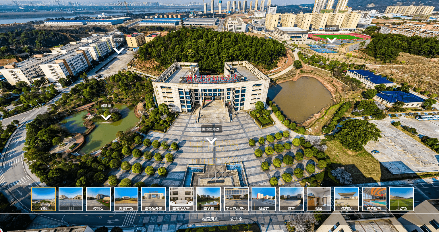 湖南外贸职业学院
