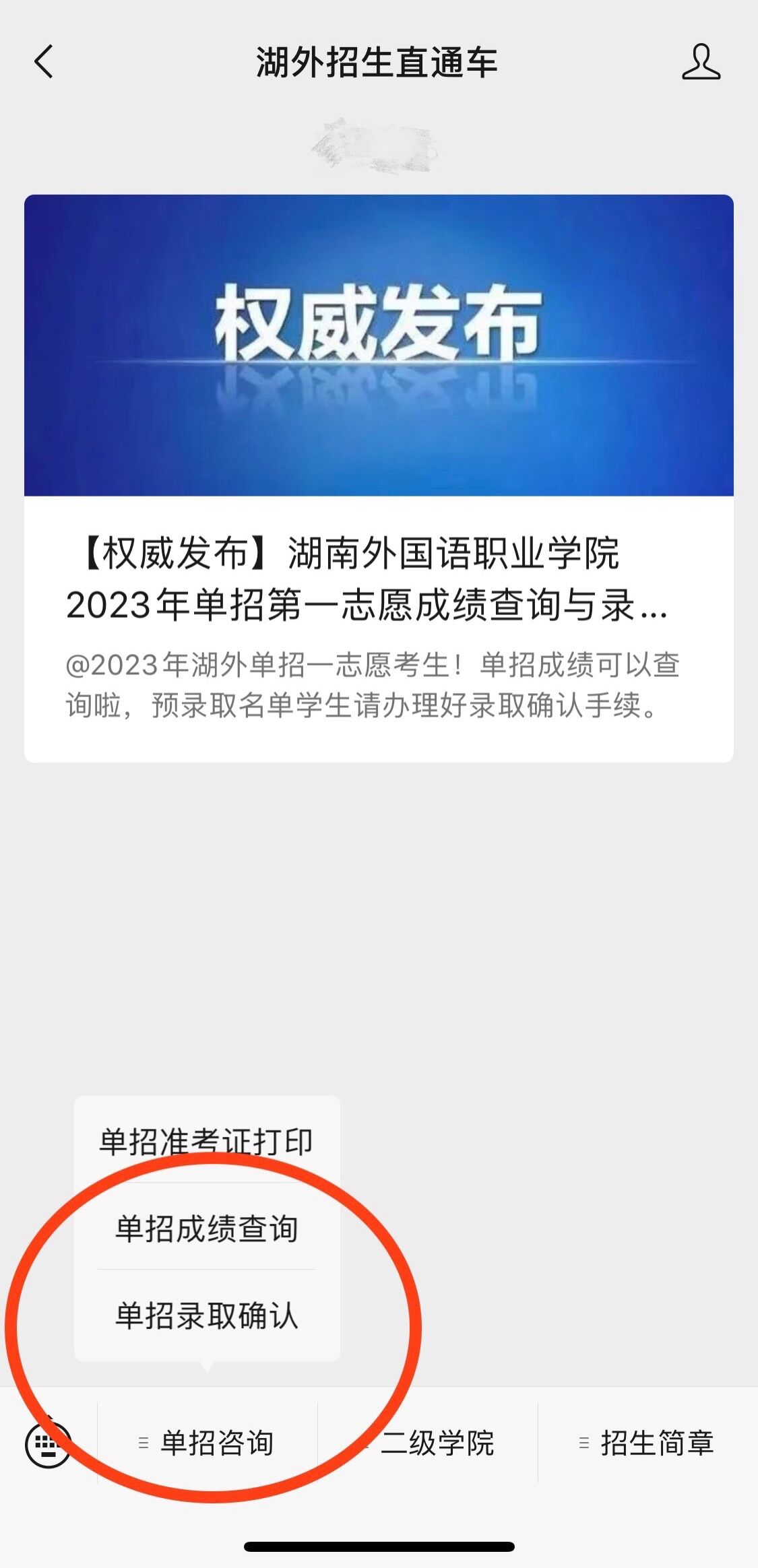 单招志愿成绩查询