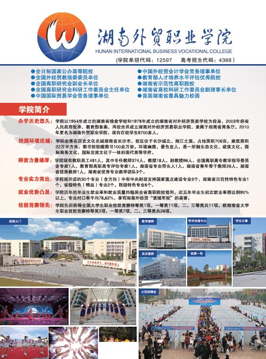 2018年单独招生简章