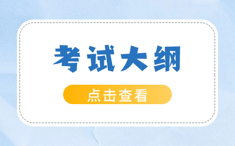 湖南铁道职业技术学院2023年单独招生考试大纲(数学)