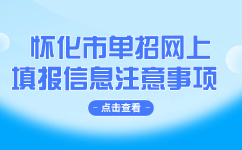 怀化市单招