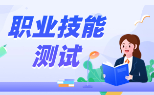 岳阳2024年高职单招院校职业技能测试内容
