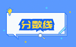 湖南外贸职业学院单招预录取分数线