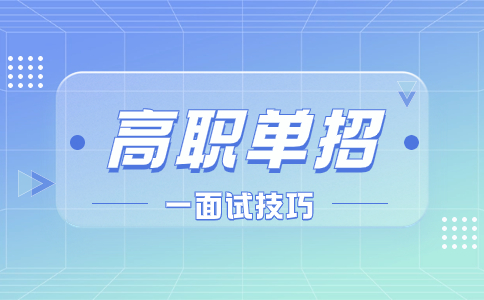 湖南单招考试