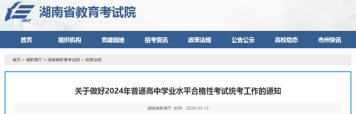 湖南省普通高中学业水平合格性考试