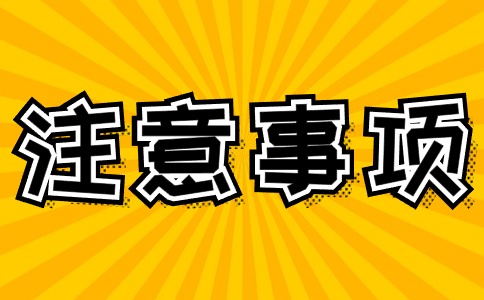湖南单招考试面试注意事项