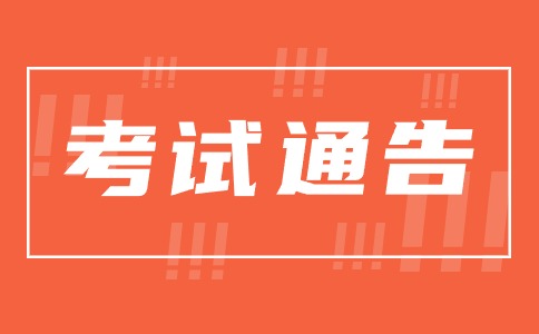 永州职业技术学院单招考试通告