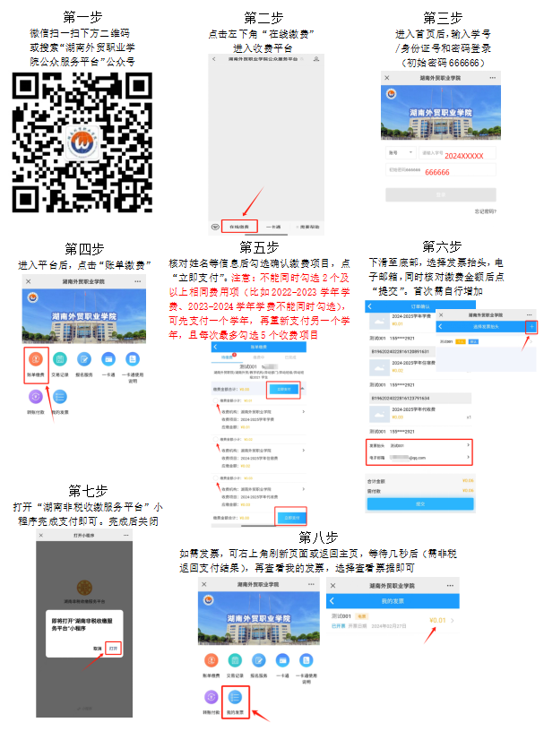 湖南外贸职业学院单招考生状态查询及拟录取确认